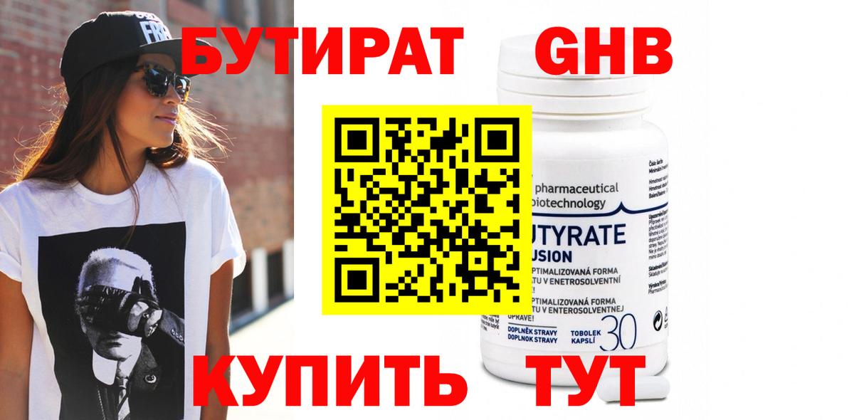 Красноперекопск  Бутират  Вход с VPN  Бутират 99% 