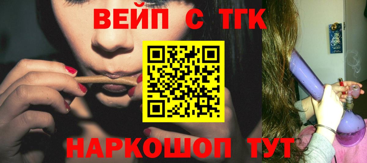 ТГК вейп с тгк Красноперекопск